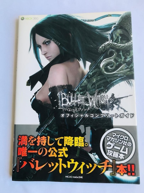 obgEBb` ItBVRv[gKCh@ Bullet Witch Official Complete Guide   Q[{/\tg 