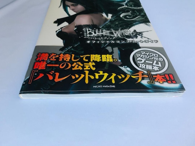 obgEBb` ItBVRv[gKCh@ Bullet Witch Official Complete Guide  Q[{/\tg 