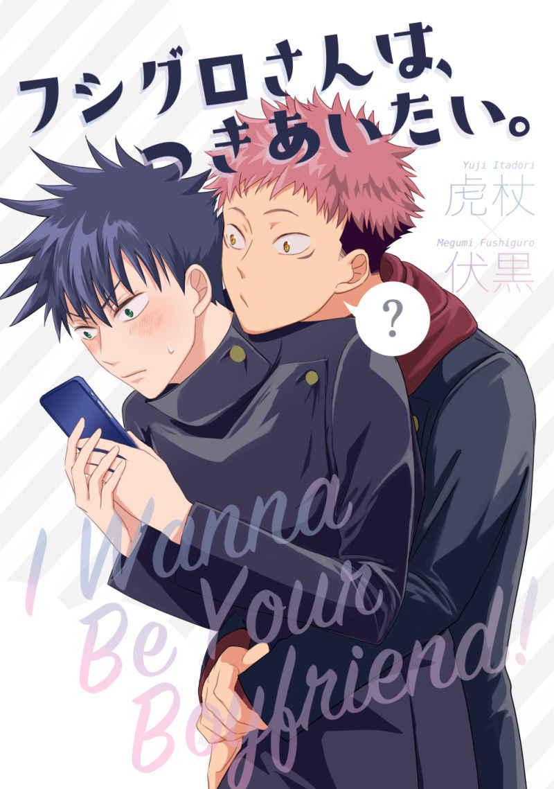 UU@プロフ必読　呪術廻戦 コレクタブル色紙　B 虎杖悠仁 伏黒恵 呪術廻戦 ジャンボカードダス コレクタブル色紙 B 虎杖悠仁 伏黒