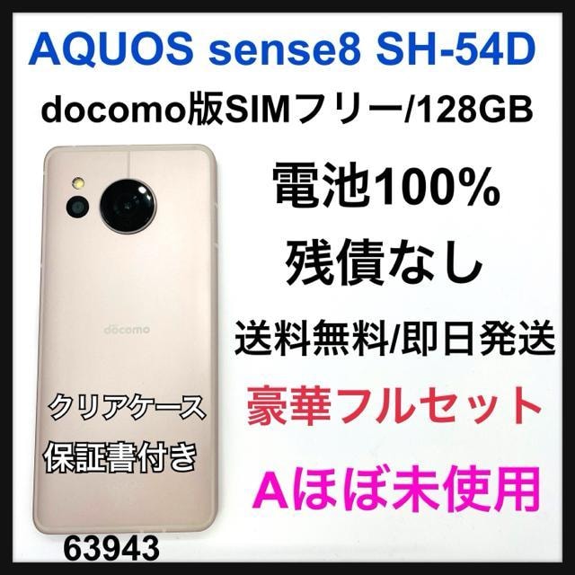 A AQUOS sense8 SH-54D 128 GB SIMt[@{   Ɠd/AV 