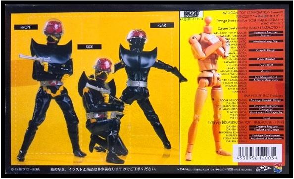 RAH220 NO.3 人造人間 ハカイダー メディコム・トイ○新品未開封