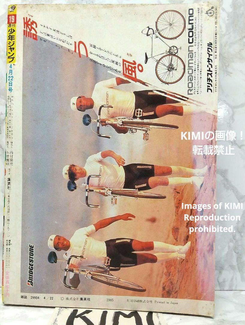 希少 週刊少年ジャンプ 1985年 19号 ビンテージドラゴンボール表紙 鳥山明 希少 週刊少年ジャンプ 1985年 19号 ビンテージドラゴンボール