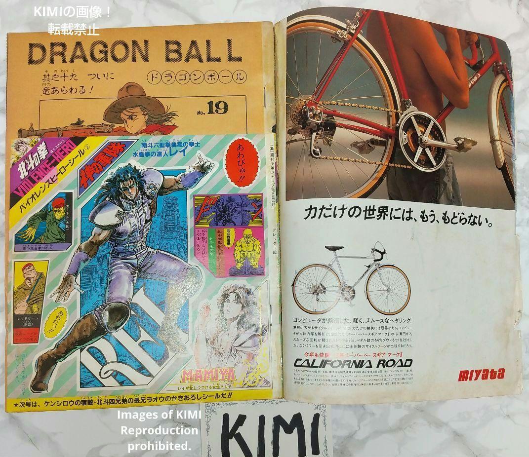 希少 週刊少年ジャンプ 1985年 19号 ビンテージジャンプ