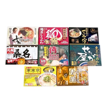 日本全国 有名店監修ラーメン 詰め合わせセット 8店舗16食