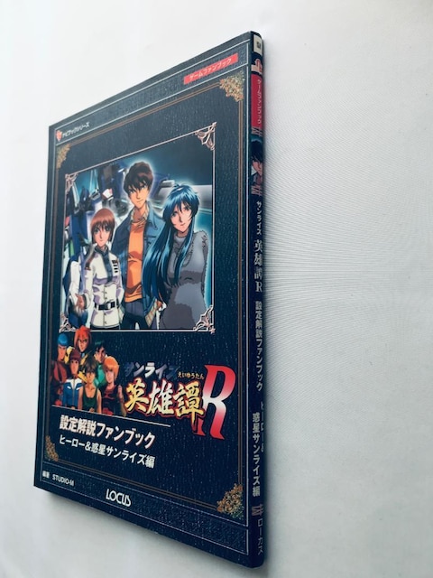 pYR ݒt@ubN q[[fTCY Sunrise Legend of Heroes Fan Book  Q[{/\tg 
