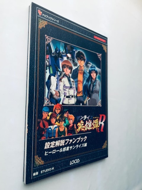 pYR ݒt@ubN q[[fTCY Sunrise Legend of Heroes Fan Book  Q[{/\tg 