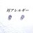 送料無料 即買い:対アレルギーステンレスラベンダーCZピアス(5mm