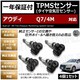 LEDzި Q7 4M TPMS C ݻy1Nۏ؁z