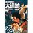 新品未開封☆倉田保昭in大追跡☆日本語字幕