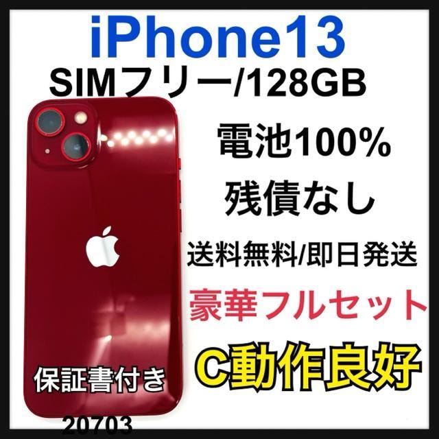 ǍD@iPhone 13 128 GB bh@SIMt[@{   Ɠd/AV 