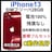 動作良好 iPhone 13 128 GB レッド SIMフリー 本体