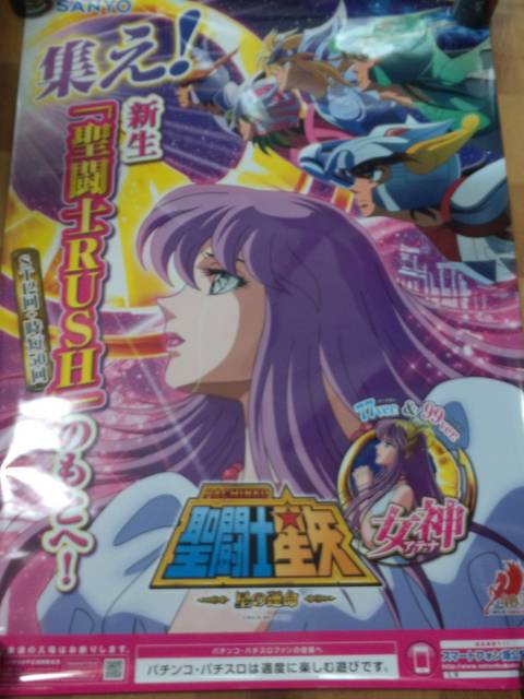 聖闘士星矢オメガ                販促非売品ポスター Yahoo!オークション -「聖闘士星矢ポスター」の落札相場・落札価格