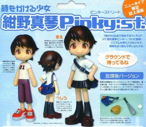 限定ピンキーストリート 時をかける少女 紺野真琴 放課後Ver