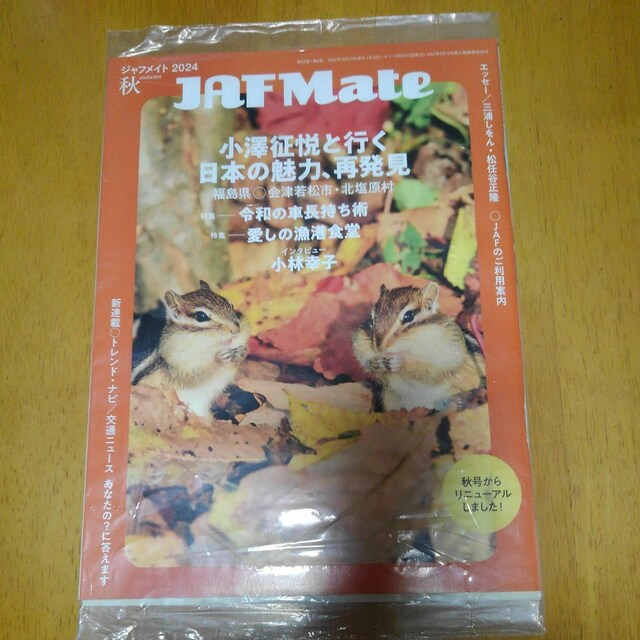 JAF mate 2024H 