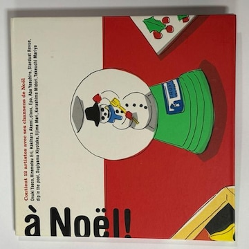 AEmG! =  Nol! A Noel!