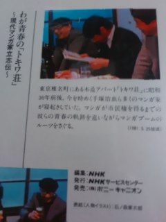 LD　NHK特集名作100選 わが青春のトキワ荘-現代マンガ家立志伝 LD NHK特集名作100選 わが青春のトキワ荘-現代マンガ家立志伝