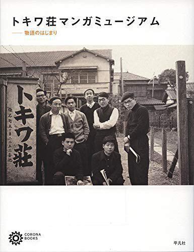 LD　NHK特集名作100選 わが青春のトキワ荘-現代マンガ家立志伝 帯付 NHK特集 名作100選 わが青春の トキワ荘 現代マンガ家