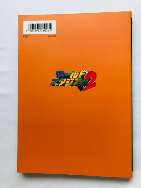 [hX^WA2@iRKChubN@U{@ PS World Stadium 2 Official Guide  Q[{/\tg 