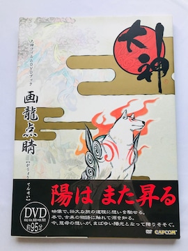 旴_ _tBDVDubN KCh@Ł@ Okami Film Book Illustrations Art Work