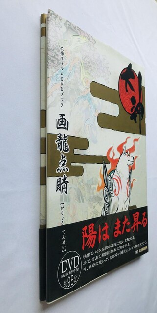 旴_ _tBDVDubN KCh@Ł@ Okami Film Book Illustrations Art Work  Q[{/\tg 