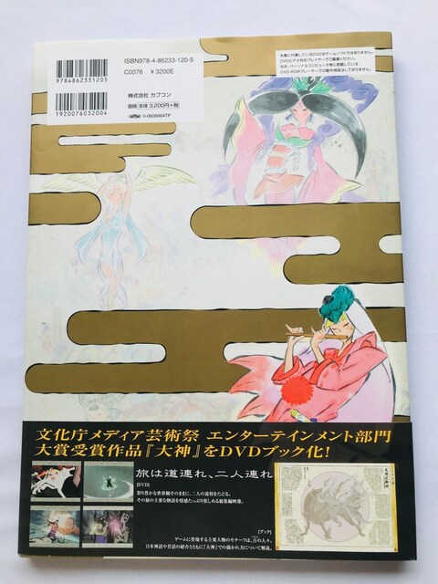 旴_ _tBDVDubN KCh@Ł@ Okami Film Book Illustrations Art Work  Q[{/\tg 