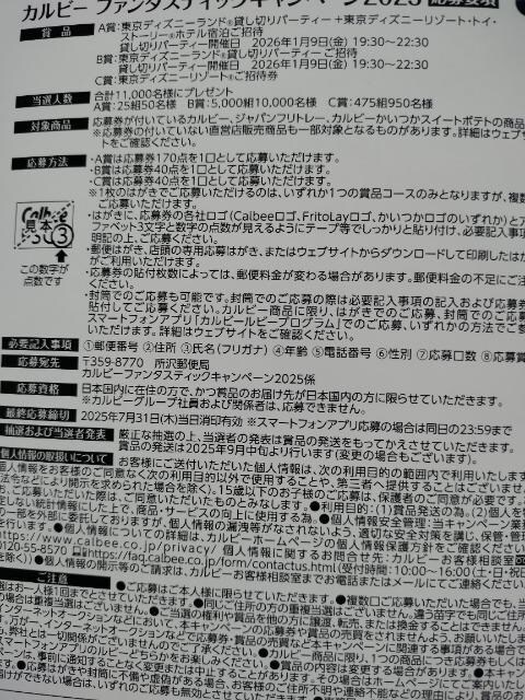 Jr[(Calbee)  t@^XeBbNLy[ 2025  匔 40_(1)