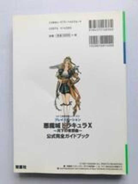 hLX ̖z SKChubN CASTLEVANIA Akumajo Dracula X guide  Q[{/\tg 