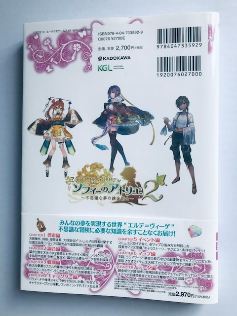 \tB[̃AgG2 svcȖ̘Bpm UERv[gKCh x  PS4 Atelier Sophie 2 Guide  Q[{/\tg 