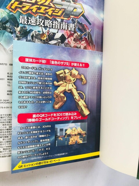 K_gCGCWSP@őUw쏑@U{@KCh@Ł@3DS@J[hJ@Xbv Gundam Guide Book  Q[{/\tg 