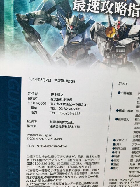 K_gCGCWSP@őUw쏑@U{@KCh@Ł@3DS@J[hJ@Xbv Gundam Guide Book  Q[{/\tg 