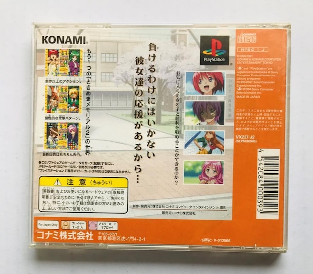 Ƃ߂AQ@ΐς邾 PS xXgŁ@Tokimeki Memorial 2 Taisen Puzzle Dama  Q[{/\tg 
