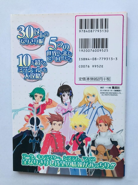 eCY@Iu@U@[h@Ȃ肫_W 3@U{@KCh@GBA@ Tales of the World Book  Q[{/\tg 