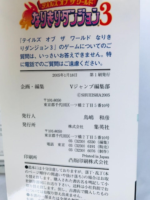 eCY@Iu@U@[h@Ȃ肫_W 3@U{@KCh@GBA@ Tales of the World Book  Q[{/\tg 