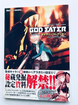 SbhC[^[ M[RNV U{  God Eater Gallery Collection Book Guide