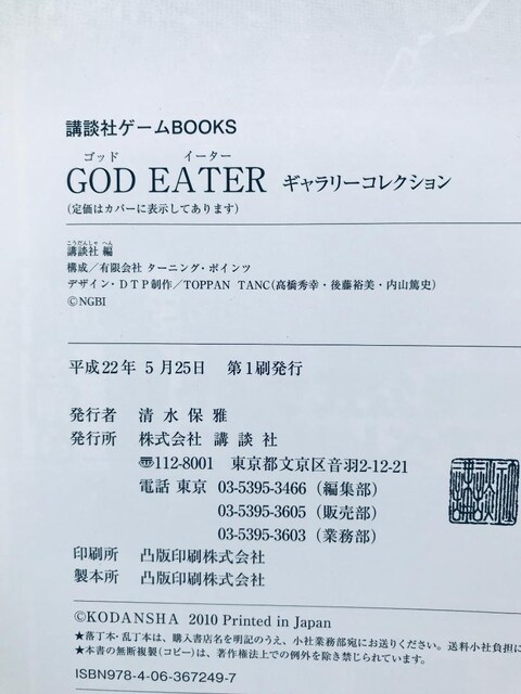 SbhC[^[ M[RNV U{  God Eater Gallery Collection Book Guide  Q[{/\tg 
