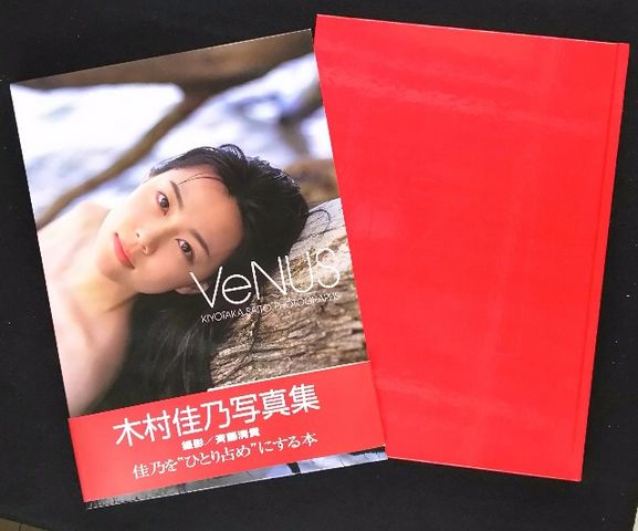 超レア 木村佳乃 サッポロ冬物語 等身大パネル 木村佳乃 写真集:木村佳乃>写真集 - オークション モバオク