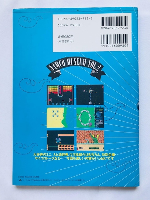 iR~[WA VOL.2 p[tFNgKCh PS U{  Namco Museum Perfect Guide  Q[{/\tg 