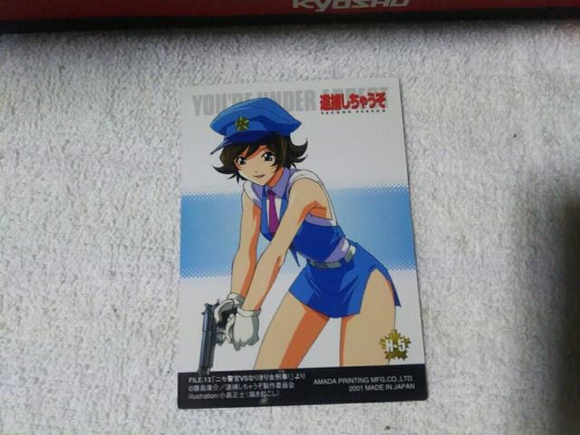 逮捕しちゃうぞ トレーディングカード あたり生フィルムカード 逮捕しちゃうぞ トレーディングカード あたり生フィルムカード