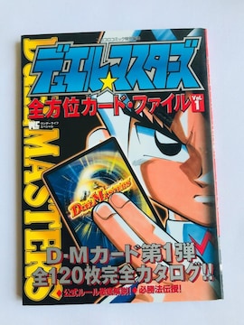 fG}X^[Y SʃJ[ht@C Vol.1 Duel Masters Card File U{KCh