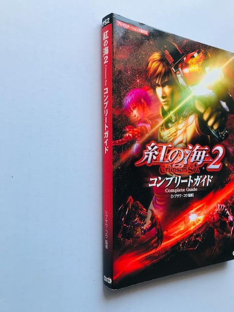 g̊C2@Rv[gKCh@U{@Crimson Sea 2 of Red Complete Guide Book PS2  Q[{/\tg 