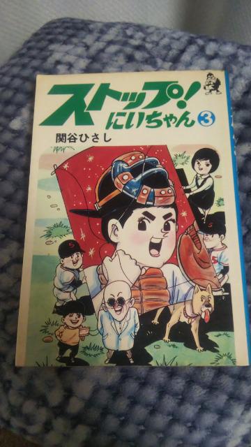 ストップ！にいちゃん / 関谷ひさし Amazon.co.jp: ストップ！にいちゃん〔完全版〕二学期【上