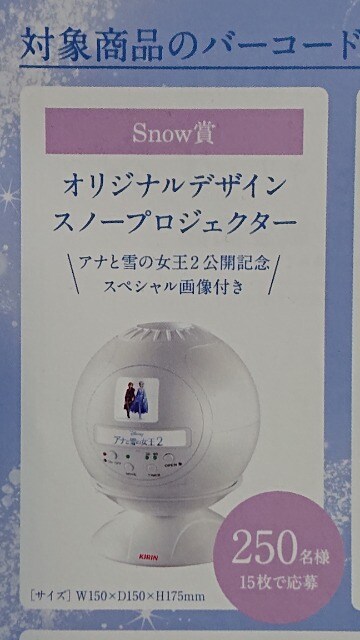 KIRIN アナと雪の女王2 オリジナルデザイン スノープロジェクター☆非売品 当選品☆KIRIN アナと雪の女王2 オリジナルデザイン スノー