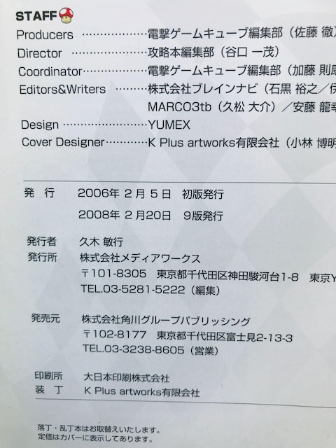 }IJ[gDS@UERv[gKCh@U{ Mario Kart Complete Guide Strategy Book  Q[{/\tg 