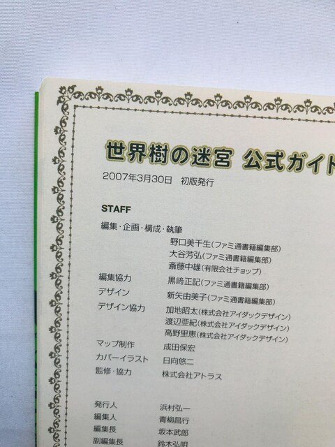 E̖{@KChubN@U{@Ł@nKL@Etrian Odyssey Official Guide Book DS  Q[{/\tg 