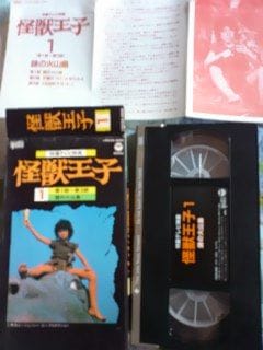 VHS超激レア☆『怪獣王子①』紙ケース入り解説書付き | CD/DVD