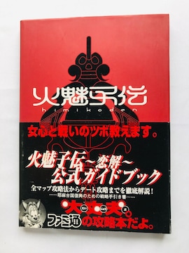 Ζq`@@KChubN@U{@ Koikai Renge Official Guide Book Strategy