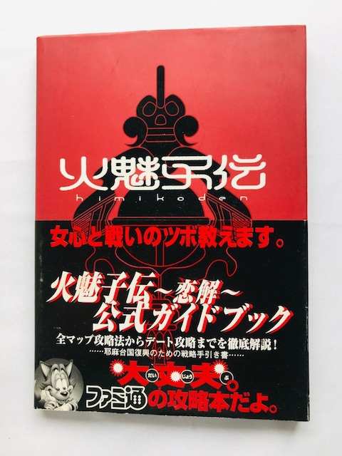 Ζq`@@KChubN@U{@ Koikai Renge Official Guide Book Strategy   Q[{/\tg 