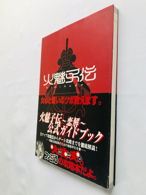 Ζq`@@KChubN@U{@ Koikai Renge Official Guide Book Strategy  Q[{/\tg 