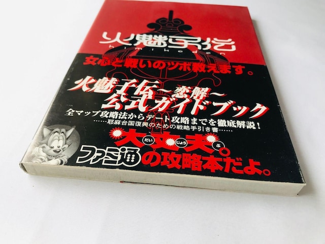 Ζq`@@KChubN@U{@ Koikai Renge Official Guide Book Strategy  Q[{/\tg 