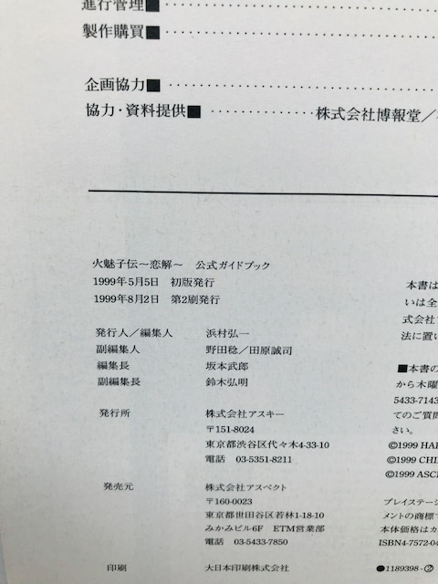 Ζq`@@KChubN@U{@ Koikai Renge Official Guide Book Strategy  Q[{/\tg 